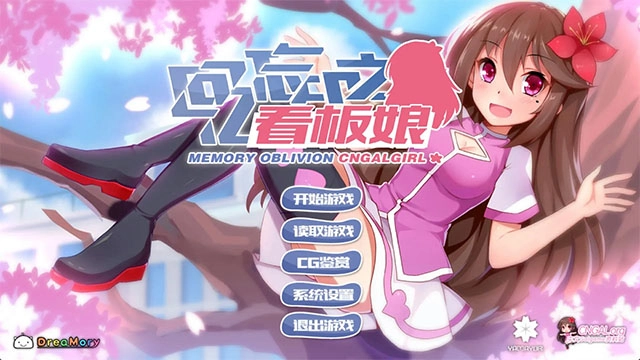 回忆忘却之看板娘图1