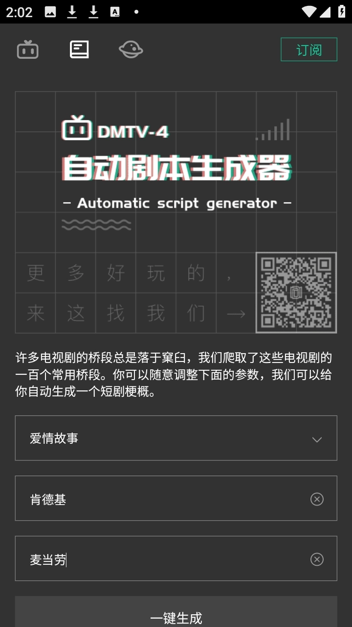 自动剧本生成器免费版图1