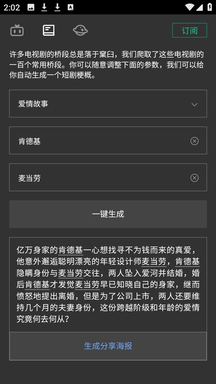 自动剧本生成器免费版图4