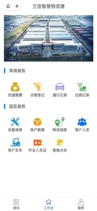 兰田智慧物流软件图2
