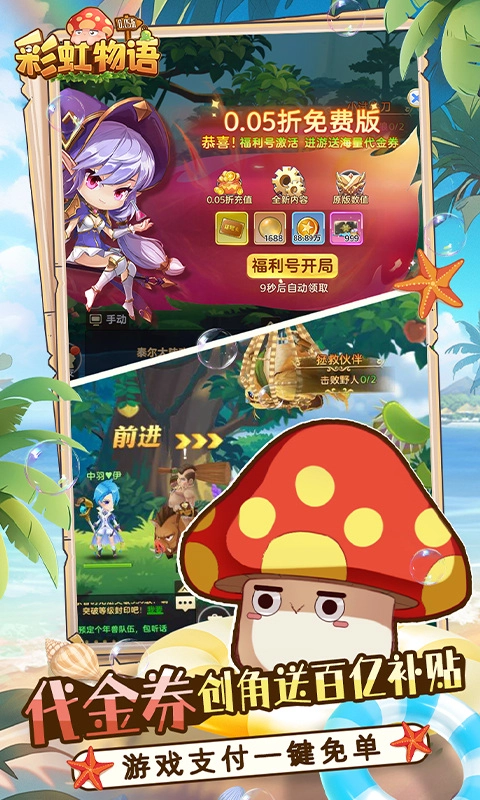 彩虹物语正版图4