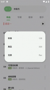 岸听音乐通用版图3