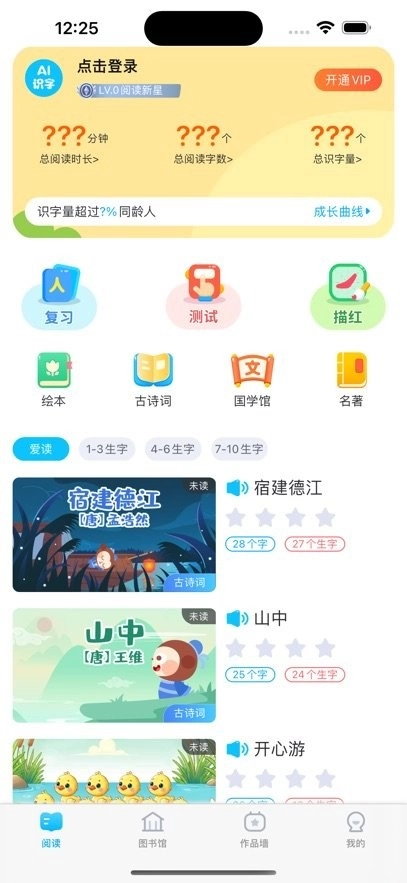 AI中文识字版图2