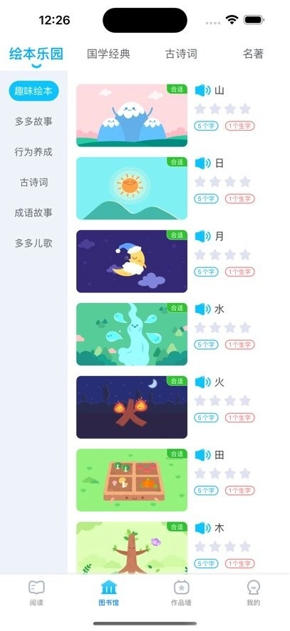 AI中文识字版图1