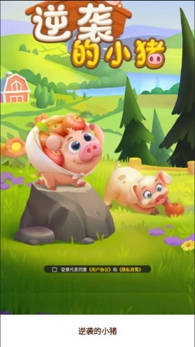 逆袭的小猪直装游戏版图2
