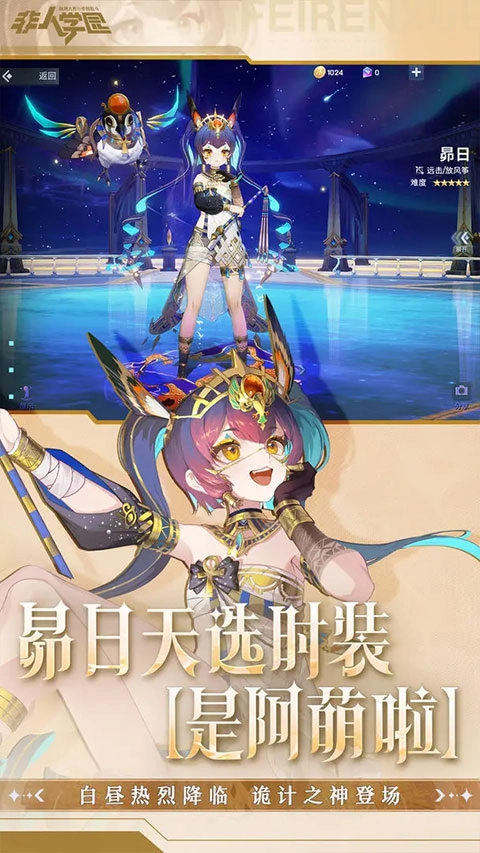 非人学院 最新版(1)