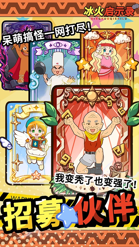 冰火启示录 最新版图1