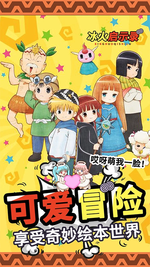 冰火启示录 最新版图3