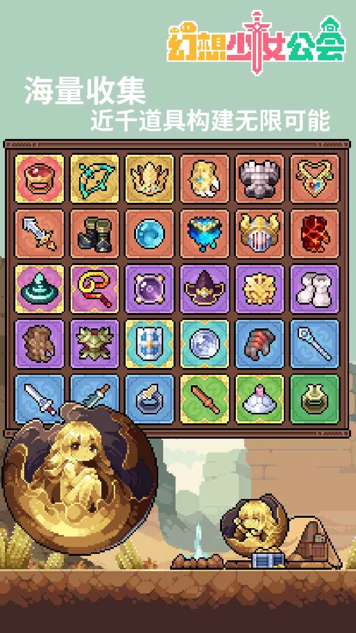 幻想少女公会 最新版图2