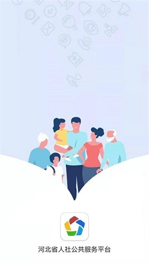 河北人社人脸识别认证最新版图4