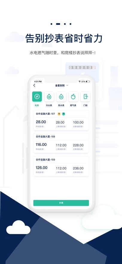智小窝管家手机版(2)
