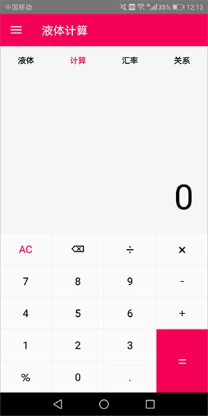 液体计算 免费安卓直装版图3