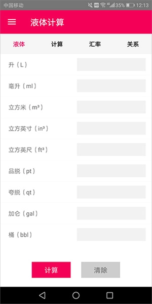 液体计算 免费安卓直装版图1