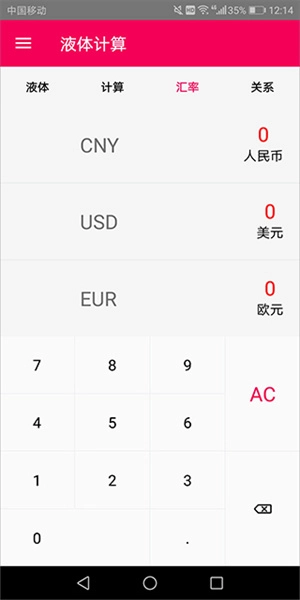 液体计算 免费安卓直装版图2