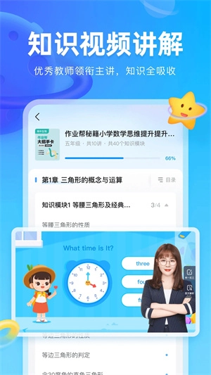 作业帮图书版图3