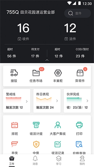 顺丰小哥员工版图2