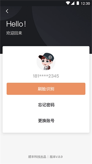 顺丰小哥员工版图3