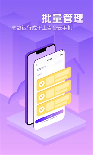 章鱼云手机 免费原版图1