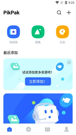 PikPak解除地区限制版图1