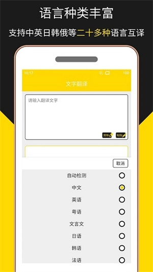 多语言拍照翻译安卓版(3)