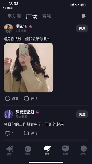 星空之遇 免费图2