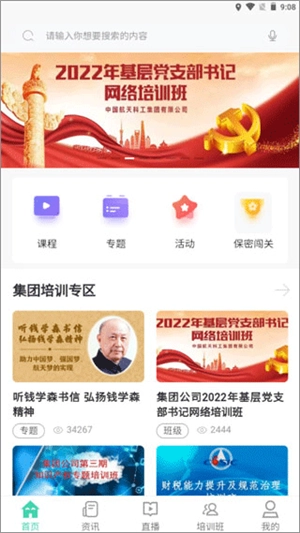 航天云课堂免费版图3