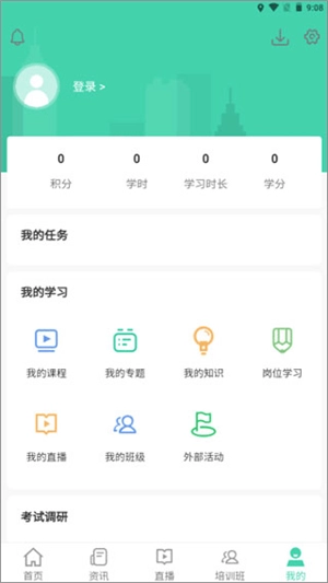 航天云课堂免费版图2