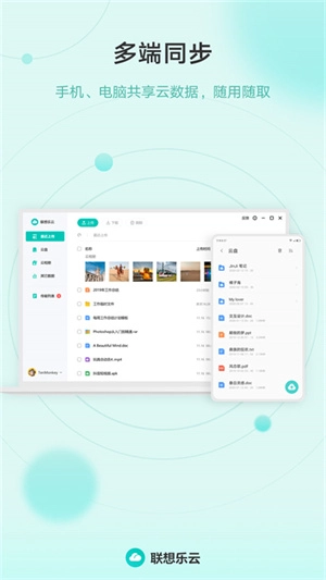 联想云盘企业版(1)