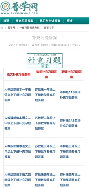 普学网版图3