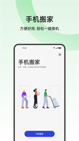 OPPO手机搬家免费版图1