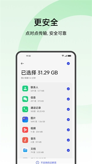 OPPO手机搬家免费版图3