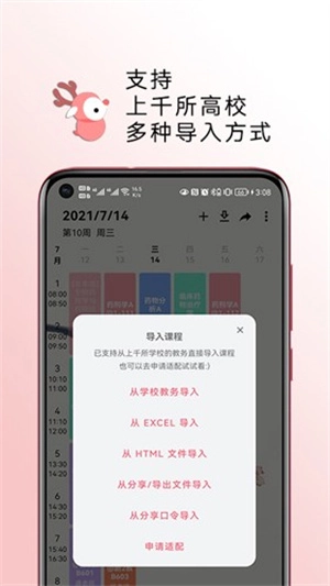 WakeUp课程表解锁高级版图3