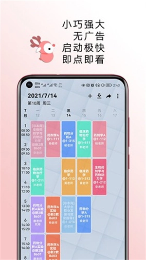 WakeUp课程表解锁高级版图1
