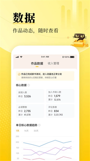 七猫作家助手 免费安卓直装版(3)