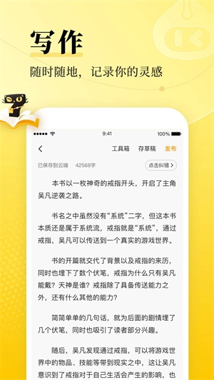 七猫作家助手 免费安卓直装版(1)