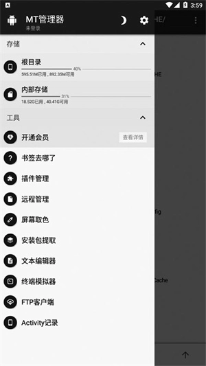 mt管理器 免费图1