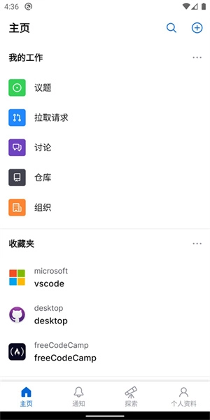 GitHub汉化版图3