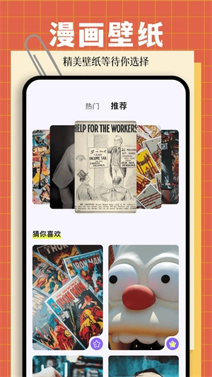 漫画星球手机版图2