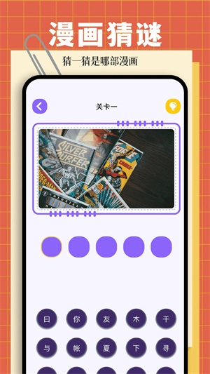 漫画星球手机版图1