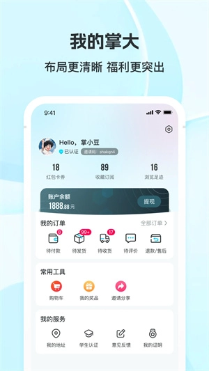 掌上大学最新版图3