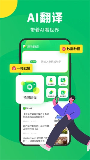 搜狗翻译正版图1
