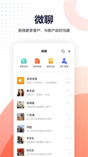 移动经纪人版图1