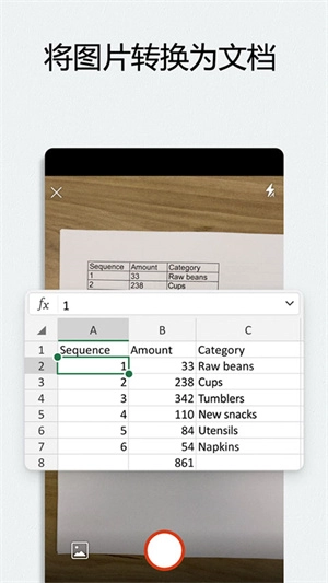 microsoft office免费版图2