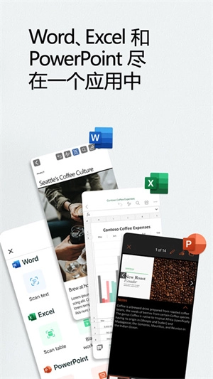 microsoft office免费版图1