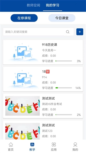 智慧职教+最新版图2