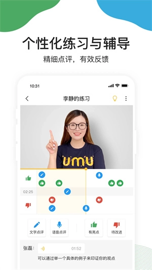UMU互动 免费图2