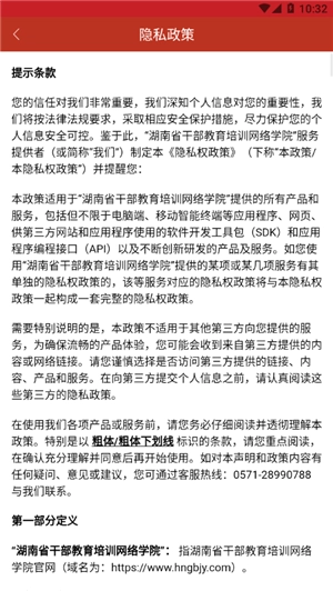 湖南省干部教育培训网络学院最新版图1