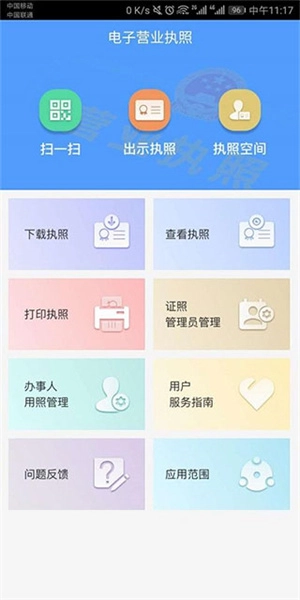 电子营业执照最新版(2)