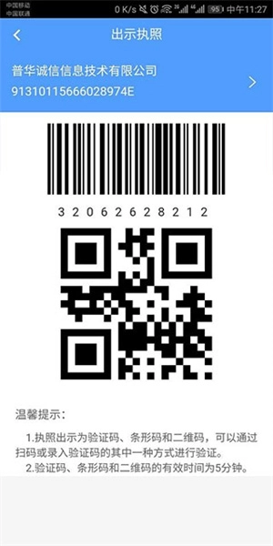 电子营业执照最新版(3)