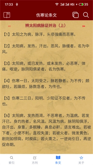 小猴掌上伤寒论版(1)